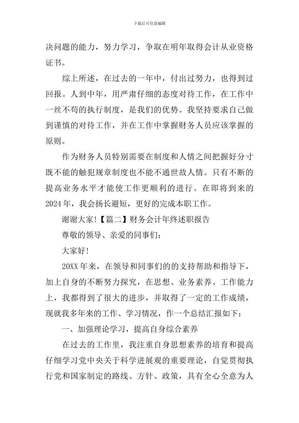 财务会计年终述职报告_第3页