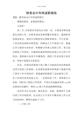 财务会计年终述职报告