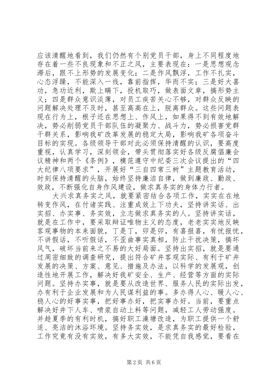 矿厂勤政效政座谈会上领导讲话发言_第2页