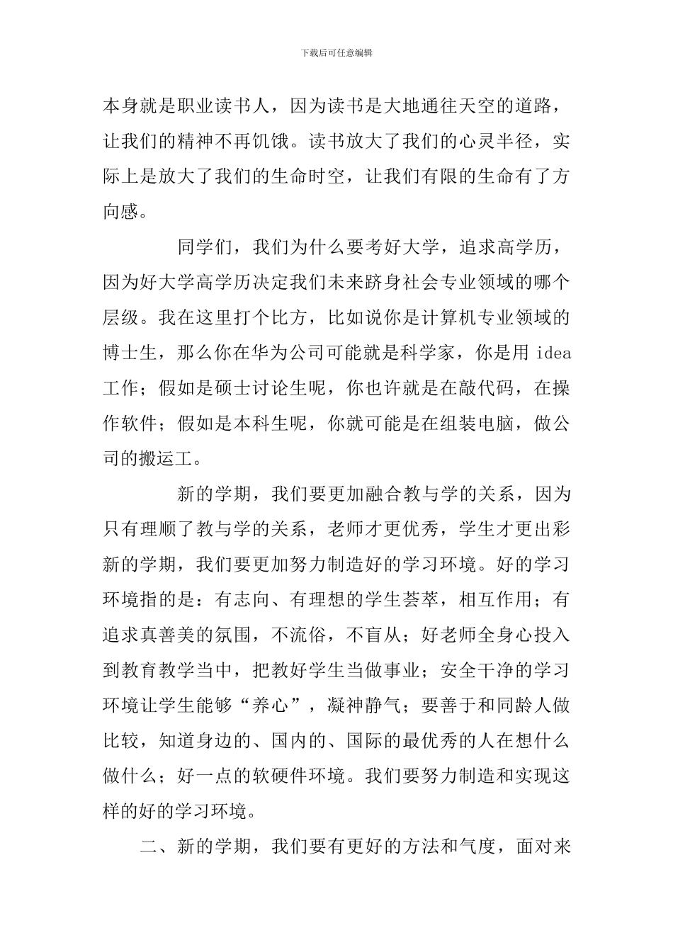 校长国旗下讲话稿：坚定理想信念-共赴时代征程_第2页