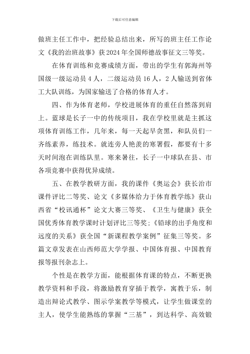 体育教师读书交流发言稿_第2页
