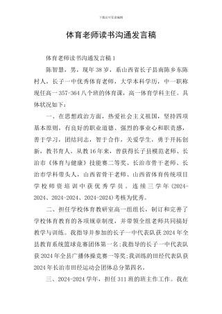 体育教师读书交流发言稿