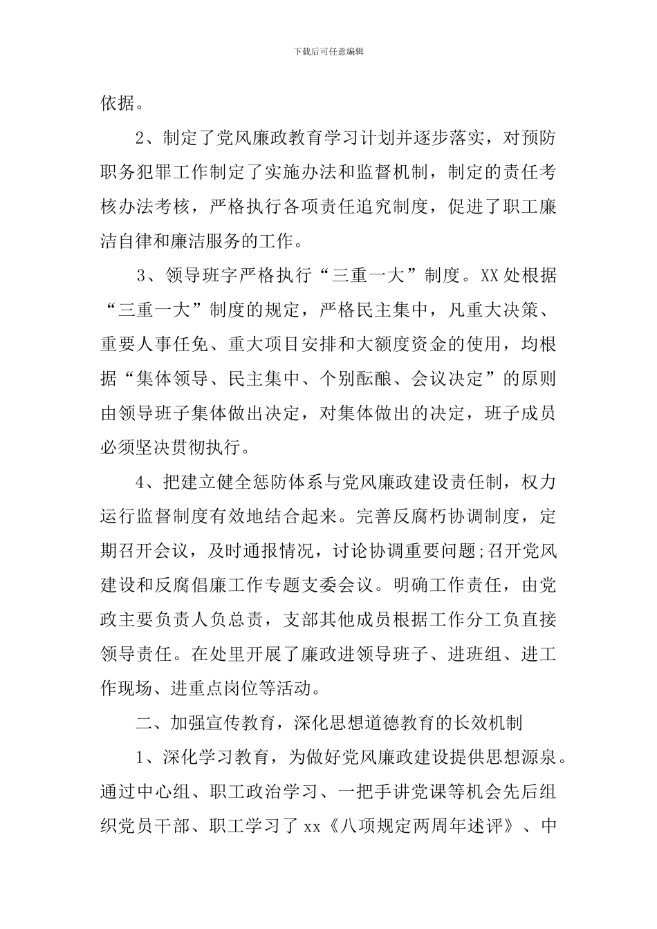 惩防体系建设自查报告_第2页