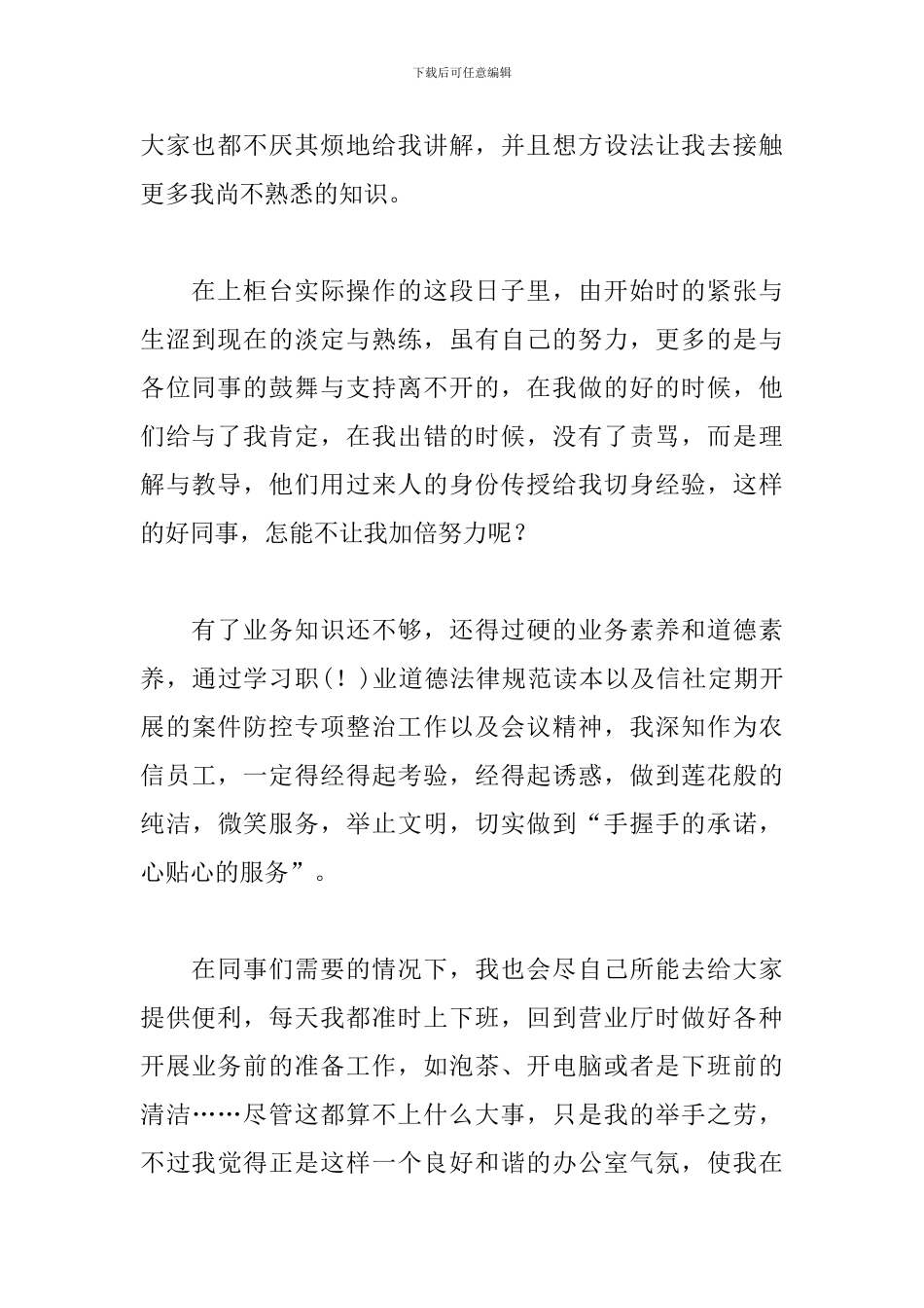 金融企业员工试用期个人总结_第2页