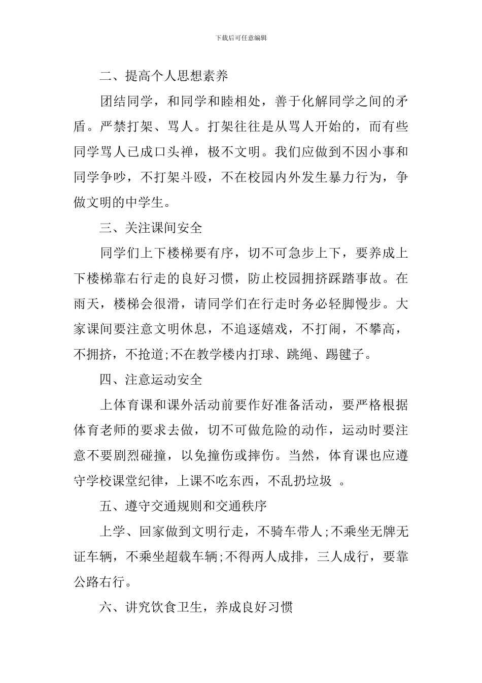 2024年我安全-我健康-我快乐演讲稿范文_第2页