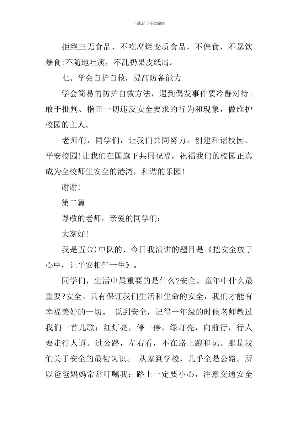 2024年我安全-我健康-我快乐演讲稿范文_第3页