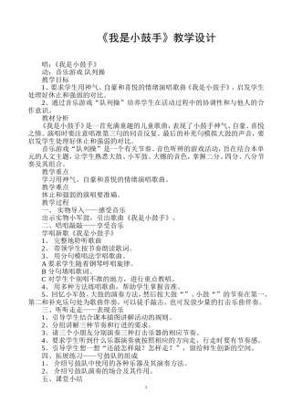 我是小鼓手教学设计