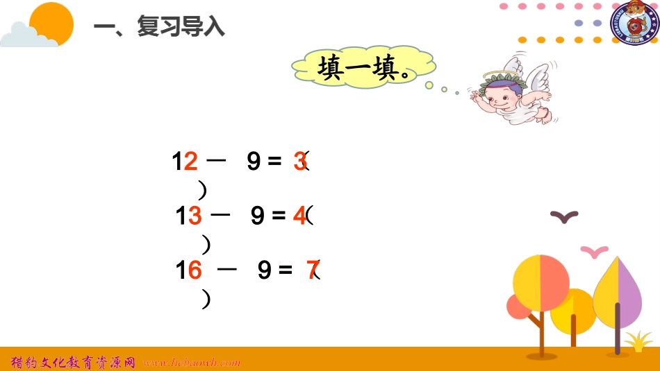 十几减8-(2)_第2页