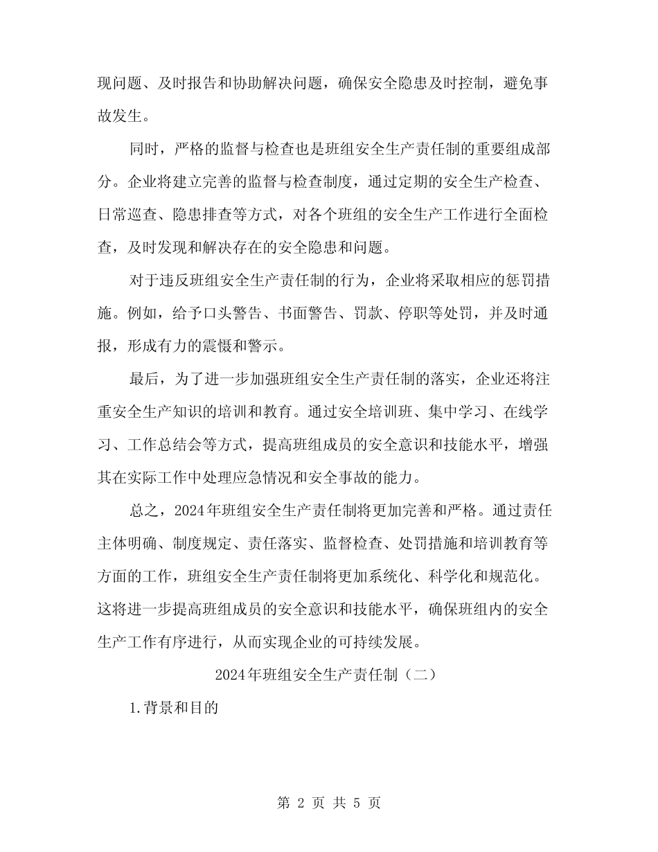 2024年班组安全生产责任制(2篇) _第2页