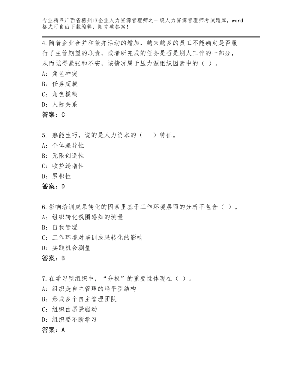 2024年广西省梧州市企业人力资源管理师之一级人力资源管理师考试大全含答案【A卷】_第2页
