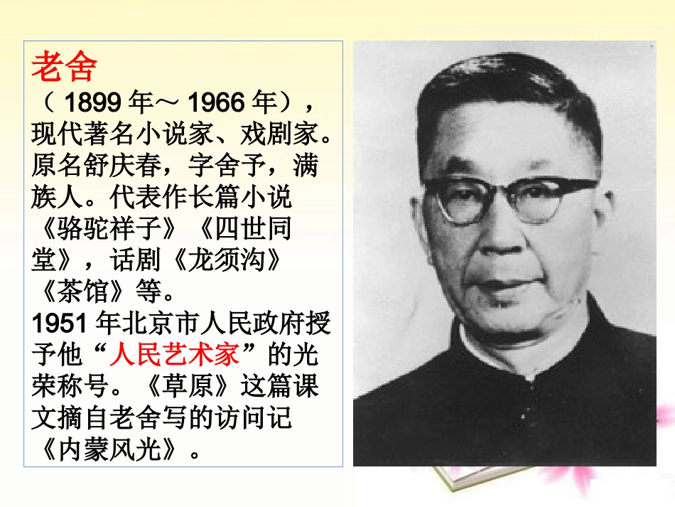 (修改)草原_第1页