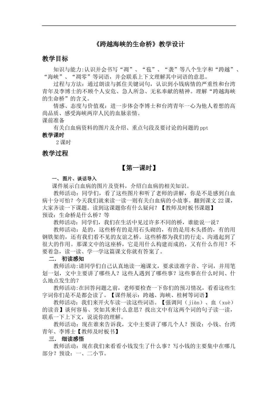 跨越海峡的生命线_第1页