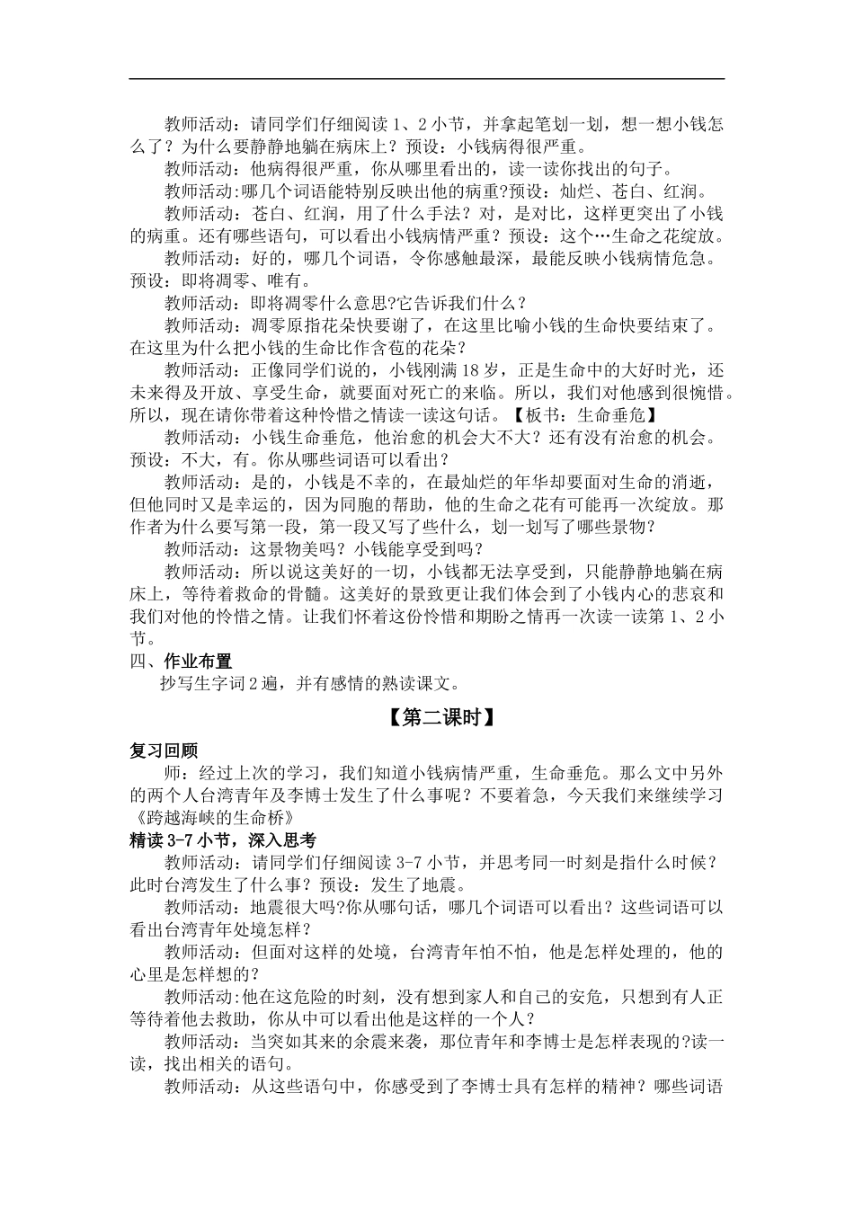 跨越海峡的生命线_第2页