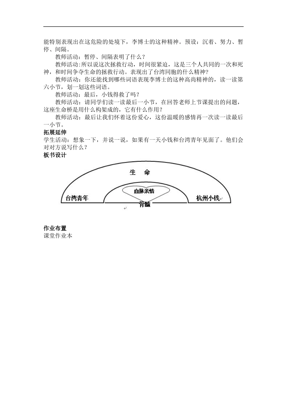 跨越海峡的生命线_第3页