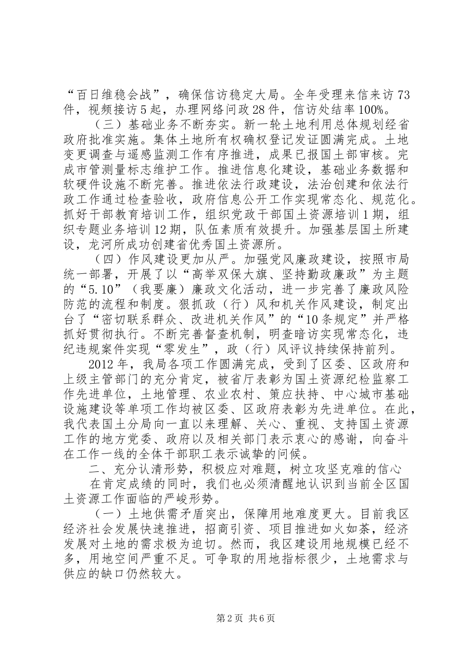 局长在国土资源工作会讲话发言_第2页