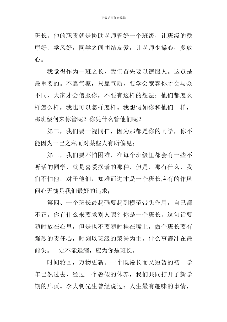 高三家长会班长发言稿9篇_第3页