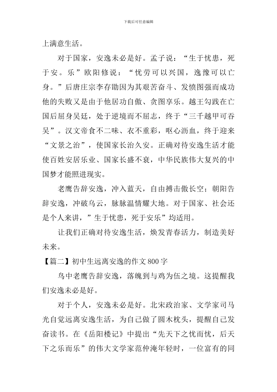 初中生远离安逸的作文800字_第2页
