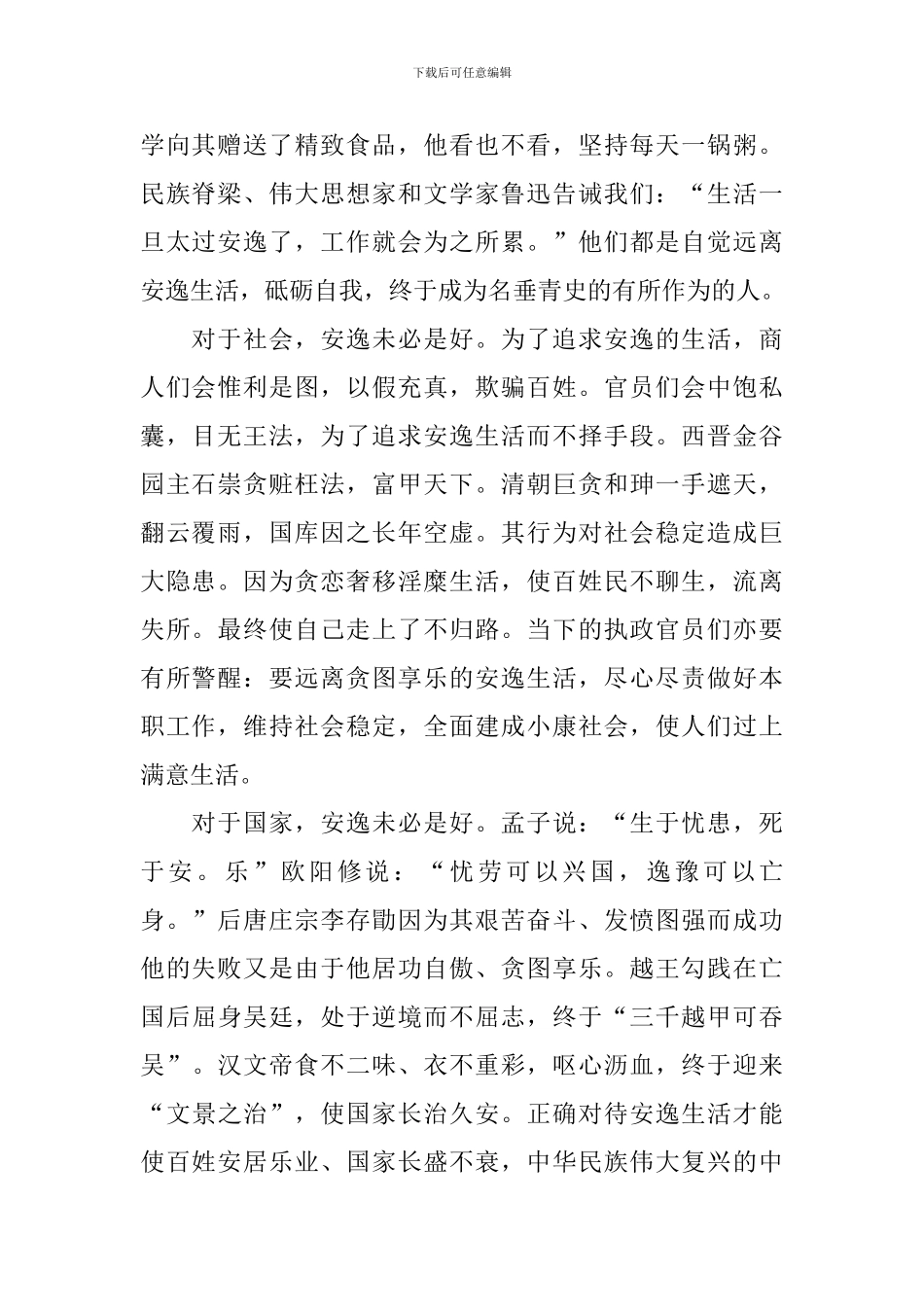 初中生远离安逸的作文800字_第3页