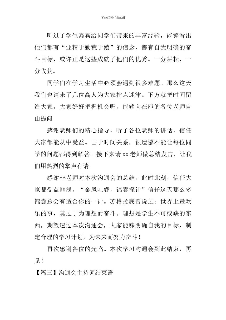 交流会主持词结束语四篇_第2页