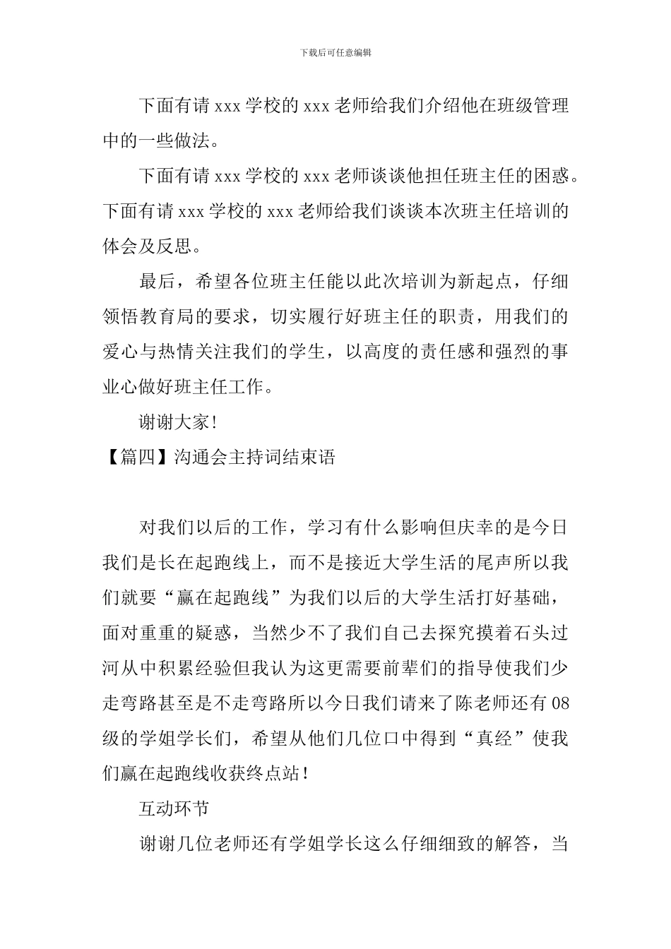 交流会主持词结束语四篇_第3页