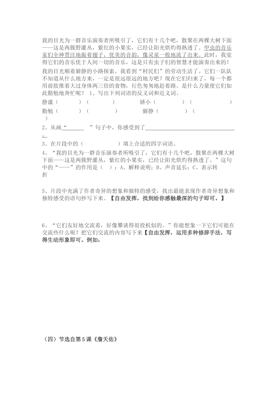 语文上册期末复习课内阅读专题训练题_第2页