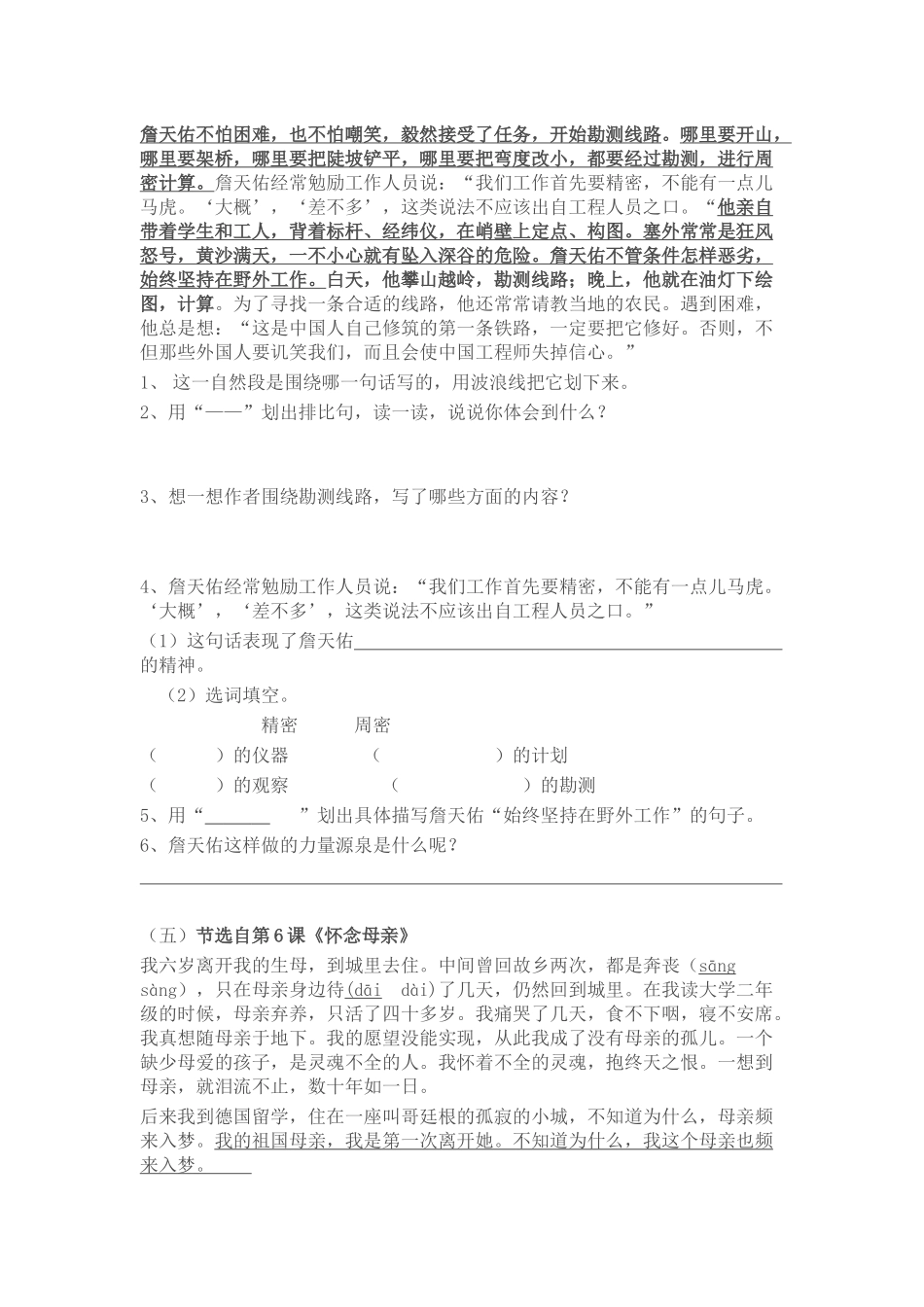 语文上册期末复习课内阅读专题训练题_第3页