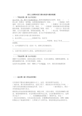 语文上册期末复习课内阅读专题训练题