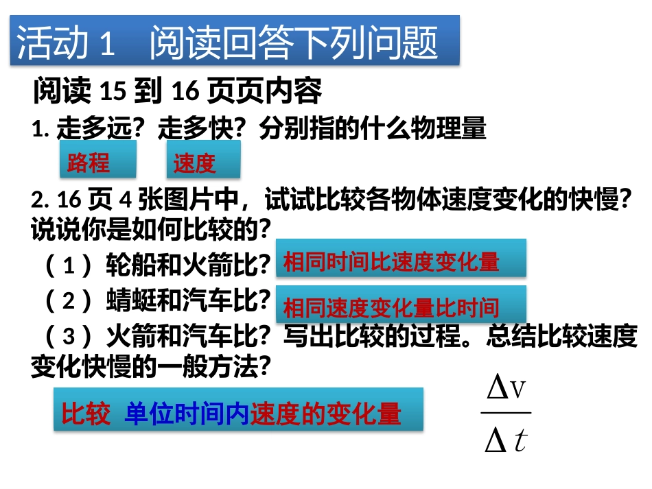 4.速度变化快慢的描述——加速度_第3页