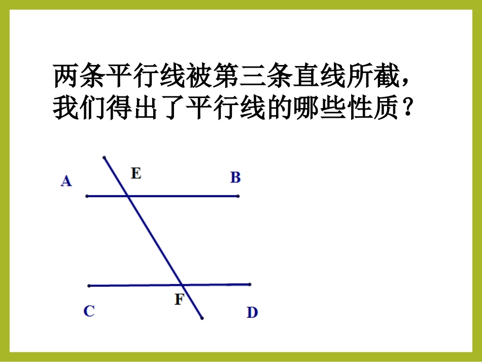 探究活动平行线被折线所截问题_第2页