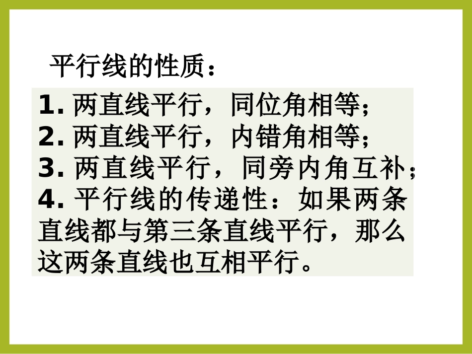 探究活动平行线被折线所截问题_第3页