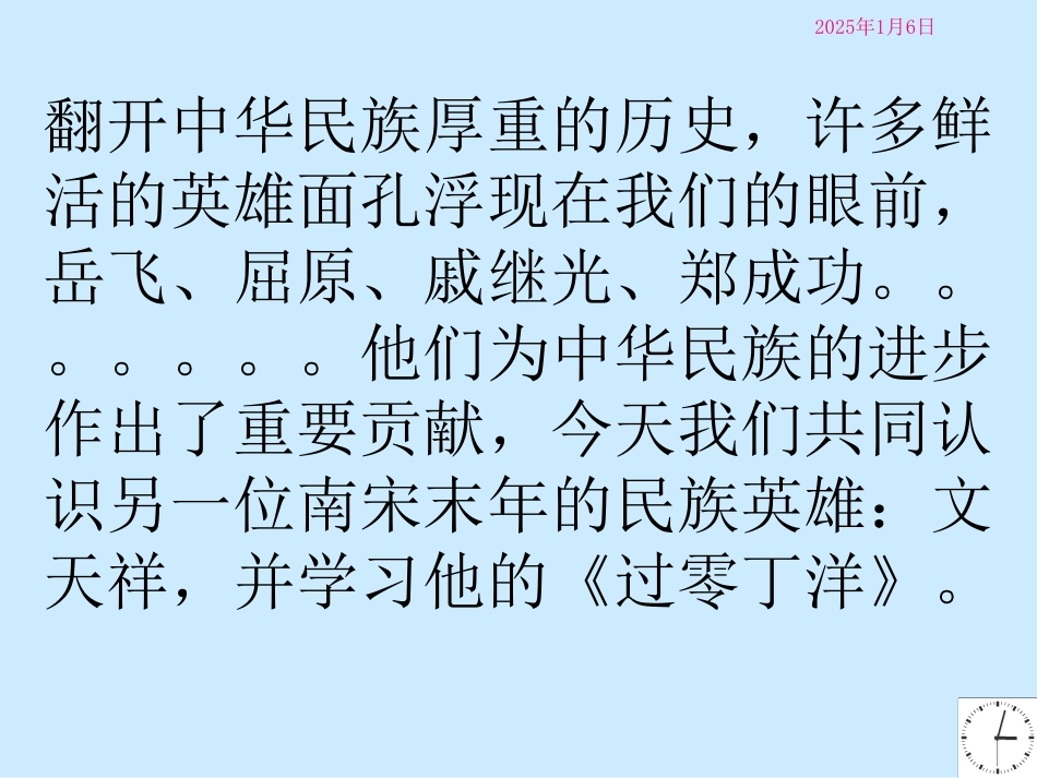 过零丁洋-(3)_第1页