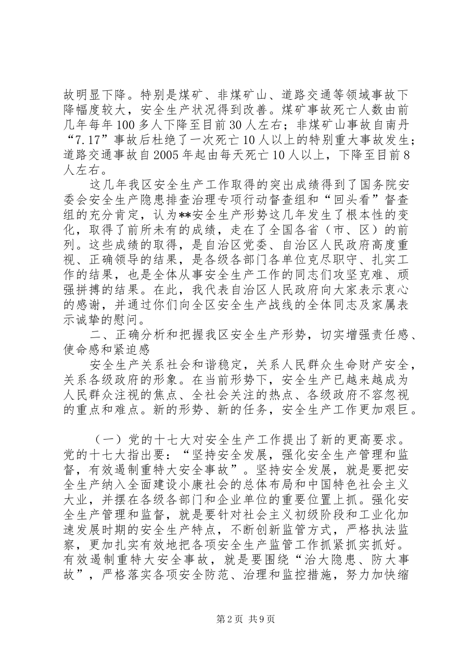 一季度防特大安全事故讲话发言_第2页