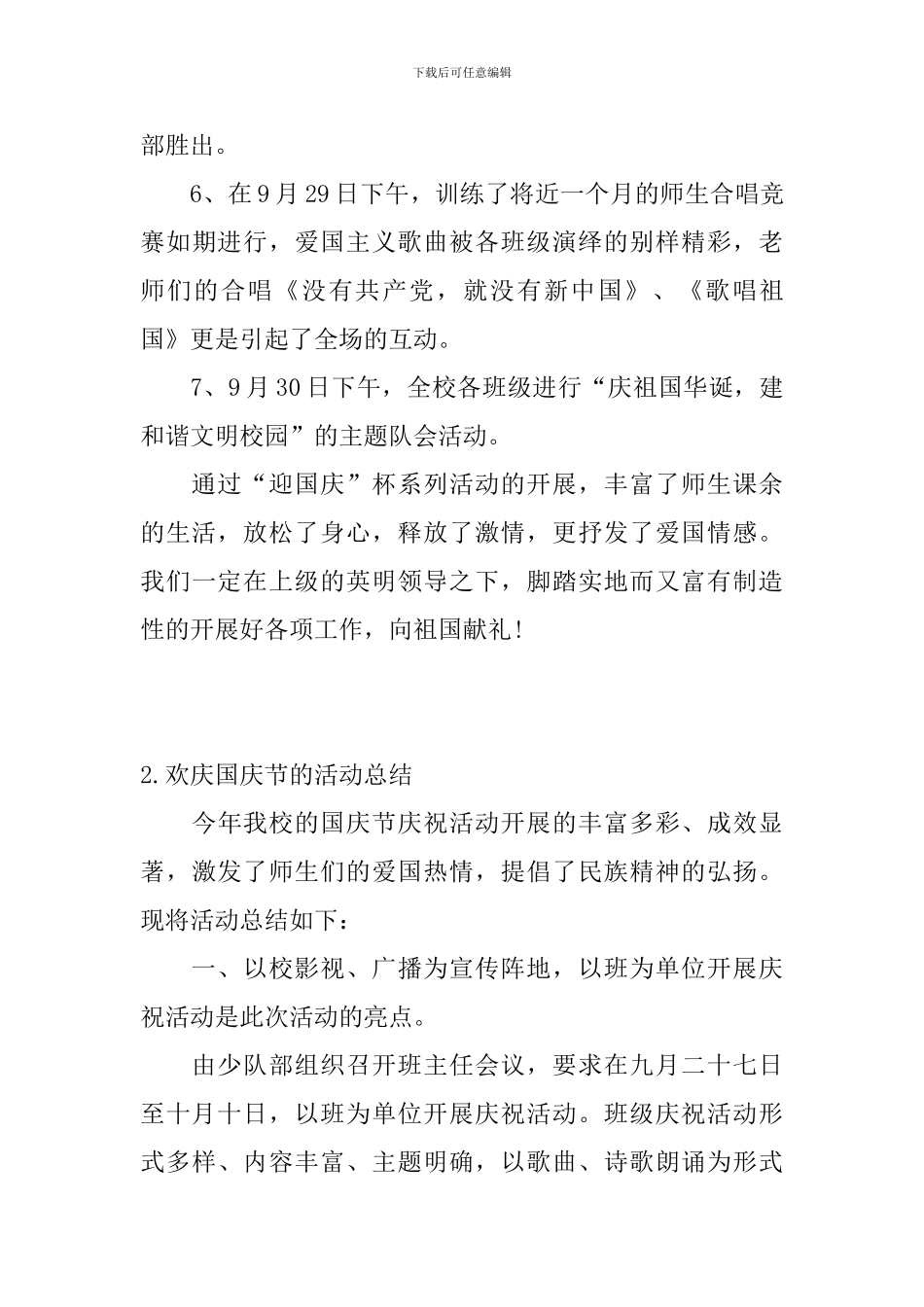 欢庆国庆节的活动总结四篇_第3页