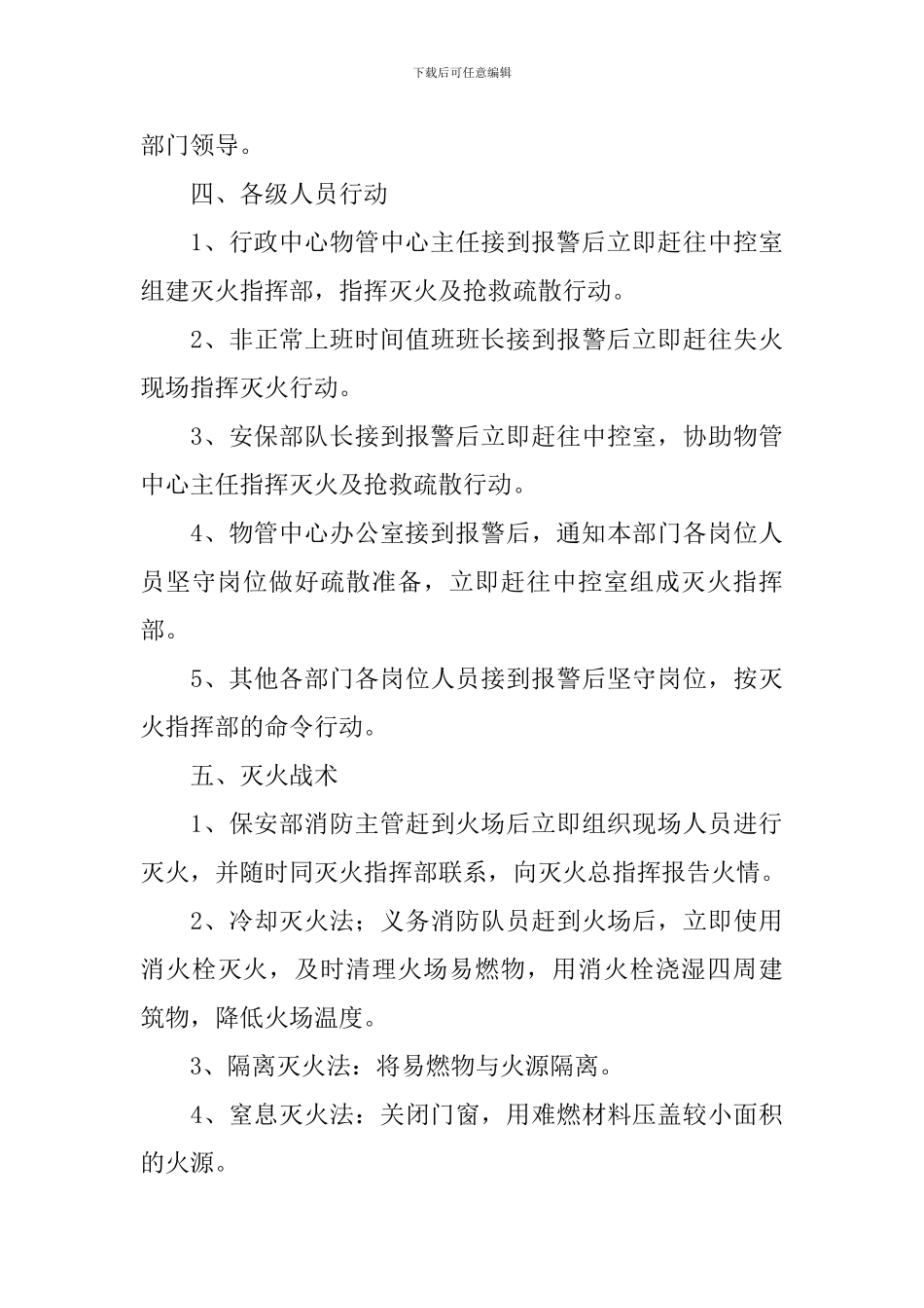 物业小区消防疏散应急预案_第3页