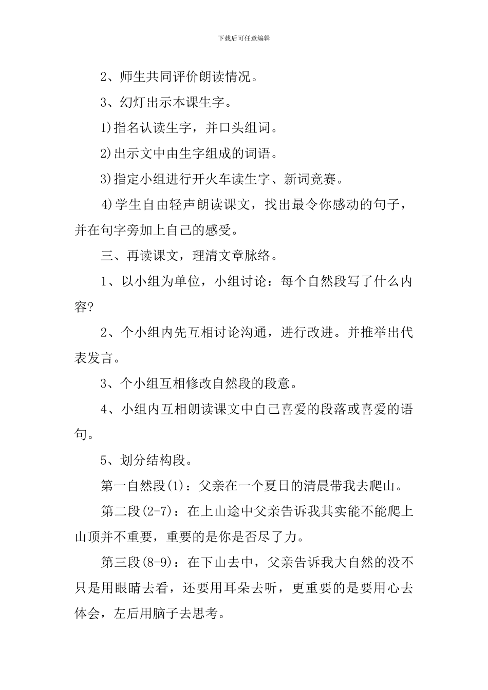 《爬山》优秀教案_第2页