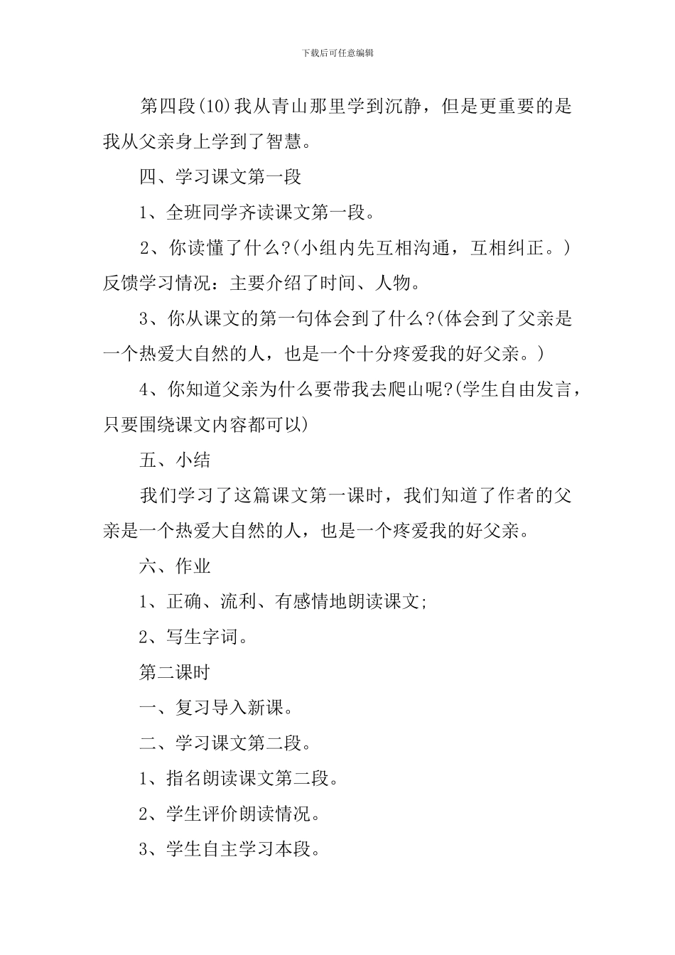 《爬山》优秀教案_第3页