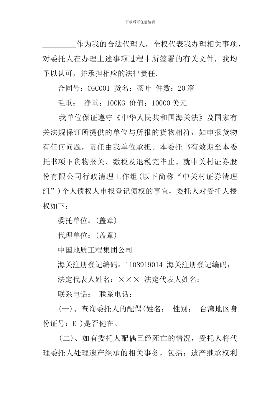 业务授权委托书范本_第2页