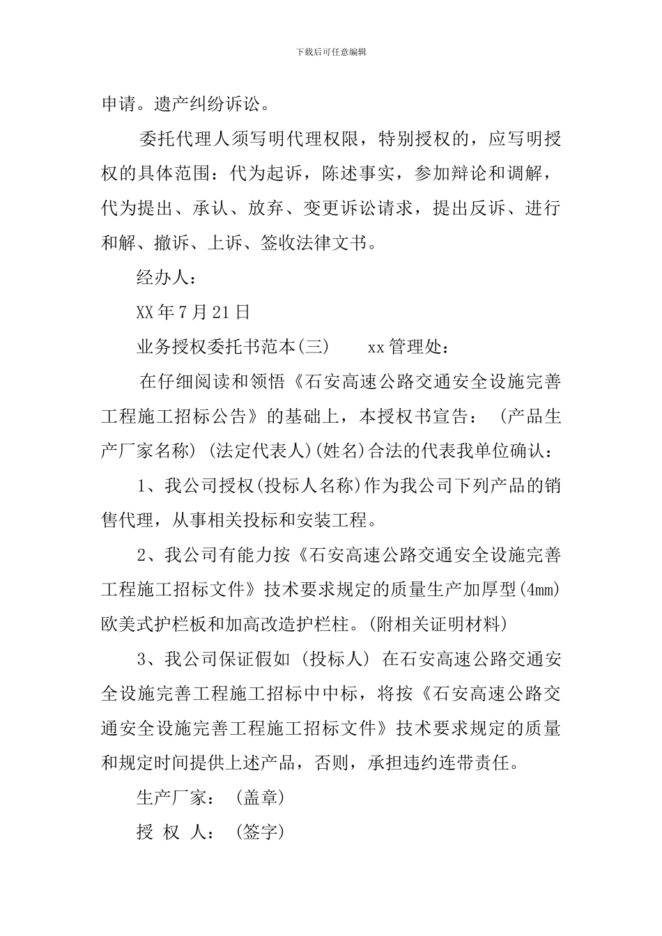 业务授权委托书范本_第3页