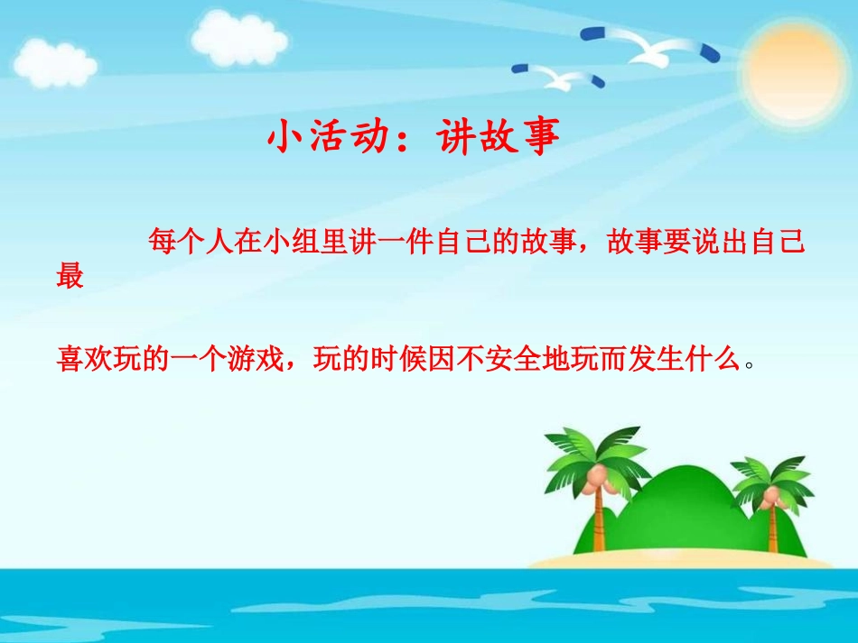 8-安全地玩-(4)_第3页