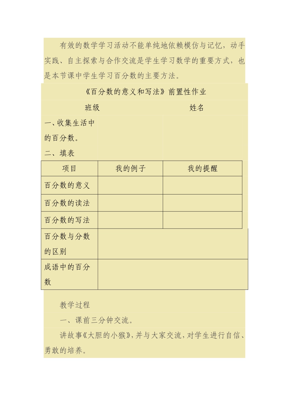 《百分数的意义和写法》教学设计_第2页