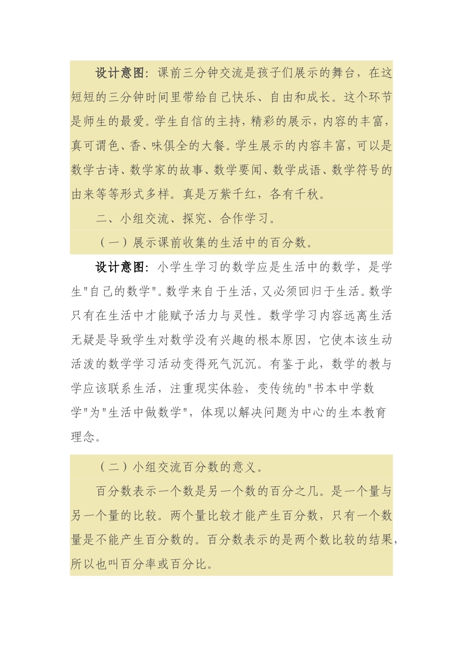 《百分数的意义和写法》教学设计_第3页