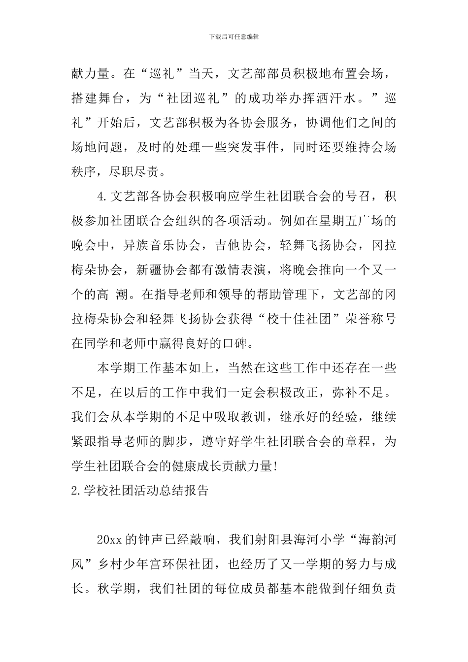 学校社团活动总结报告_第2页