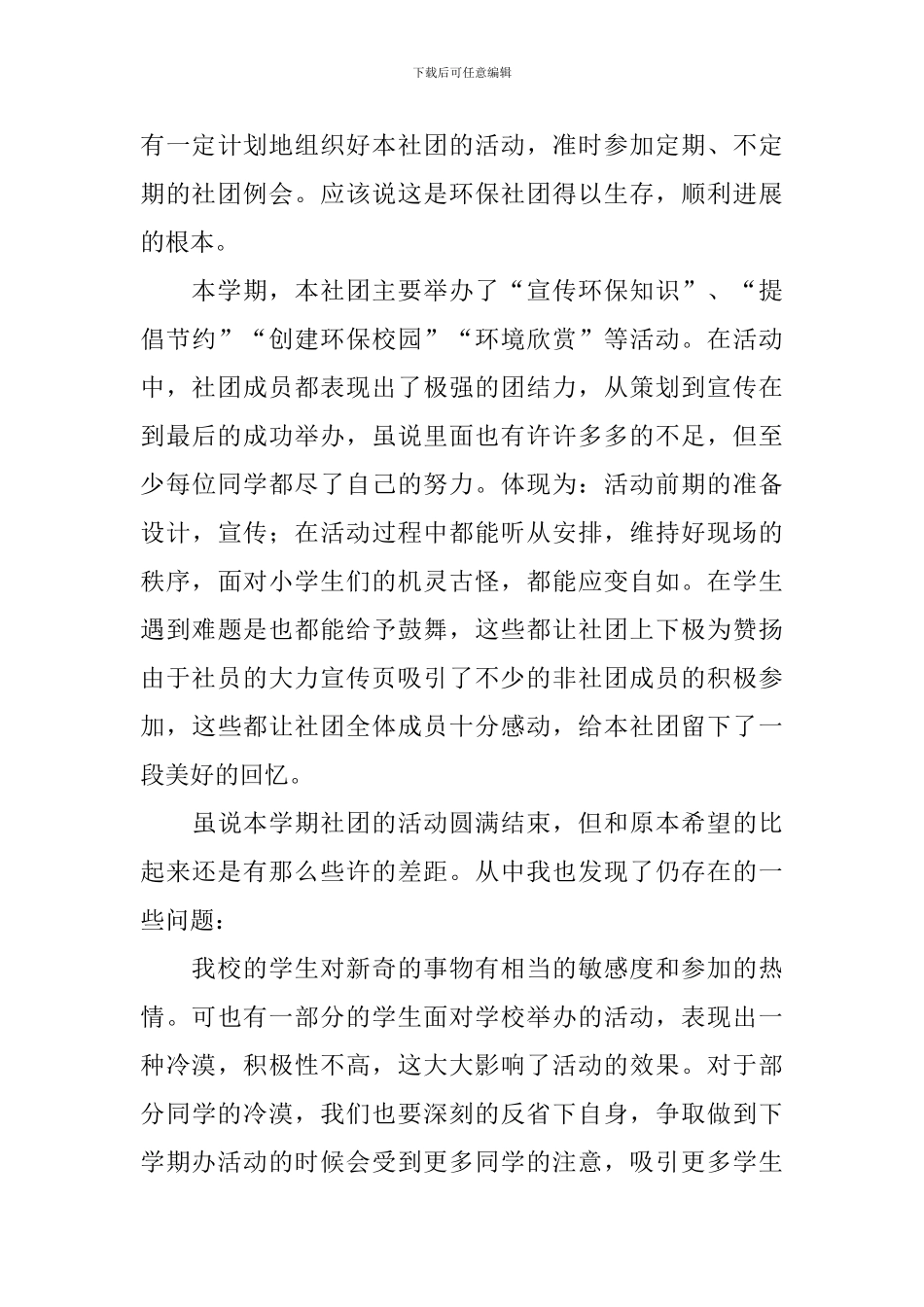 学校社团活动总结报告_第3页