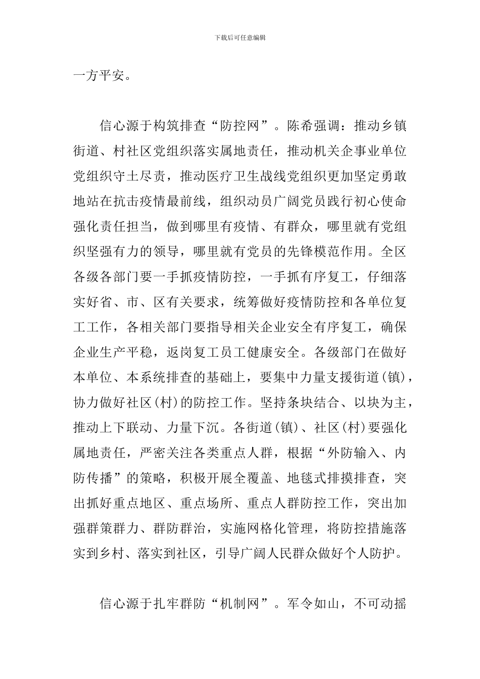 2024大学生思政大课堂最新观后感4篇-心得体会_第2页