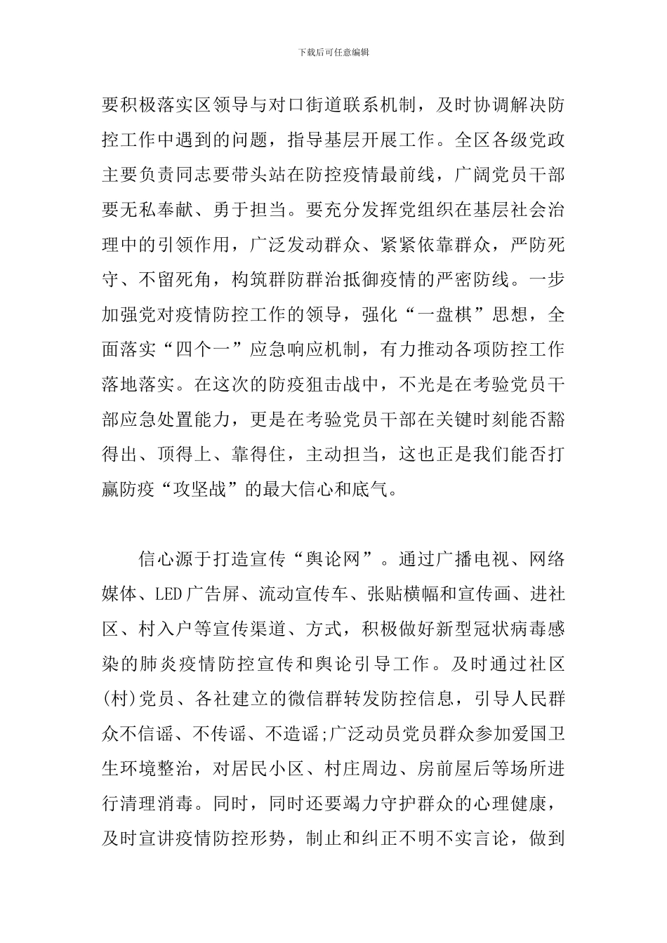 2024大学生思政大课堂最新观后感4篇-心得体会_第3页