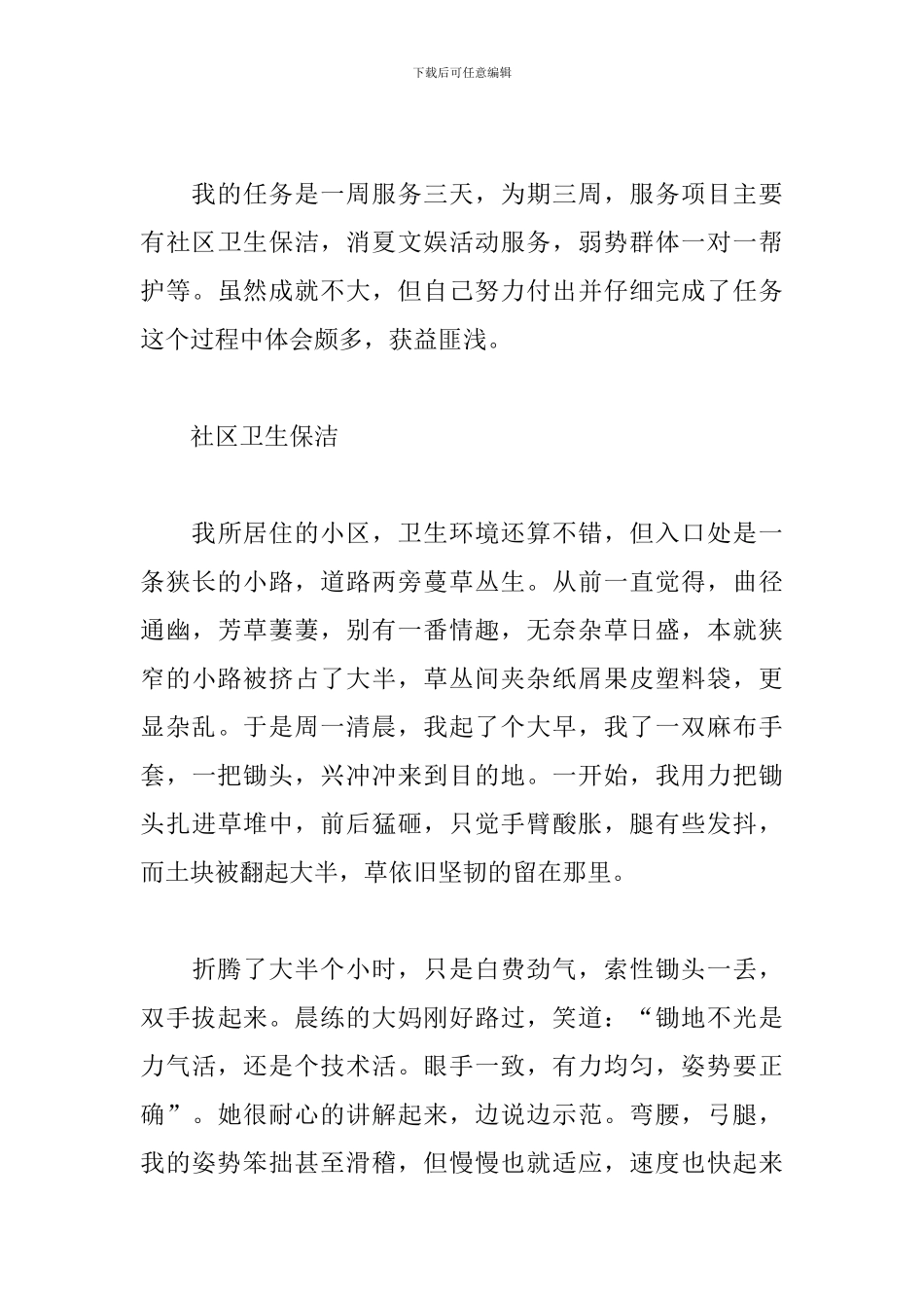 关于社区服务社会实践总结范文五篇_第3页