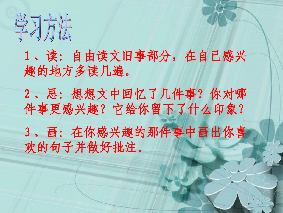 荷塘旧事课件_第2页