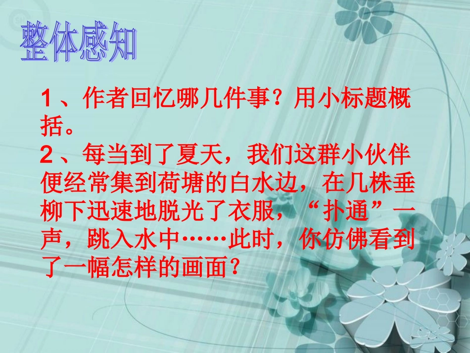 荷塘旧事课件_第3页