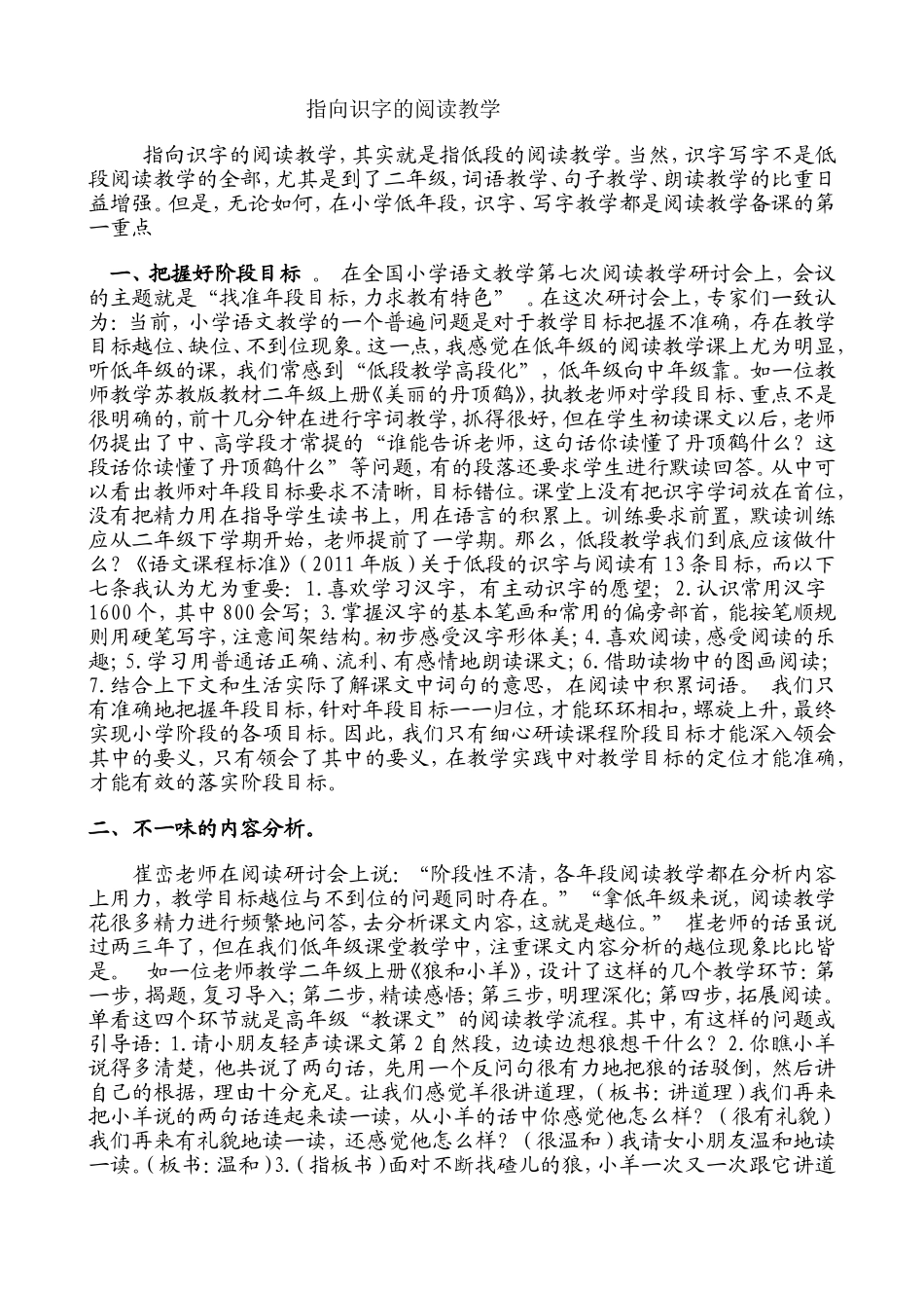 低段语文教学的尴尬与突围_第1页