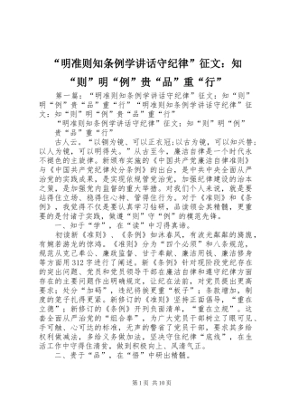“明准则知条例学讲话发言守纪律”征文：知“则”明“例”贵“品”重“行”